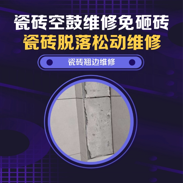 海口瓷砖空鼓维修公司分享主卧的瓷砖空鼓维修方法