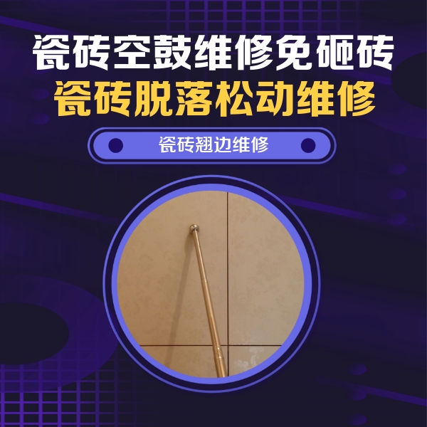 海口瓷砖空鼓维修公司分享瓷砖胶的施工厚度对瓷砖空鼓有哪些影响