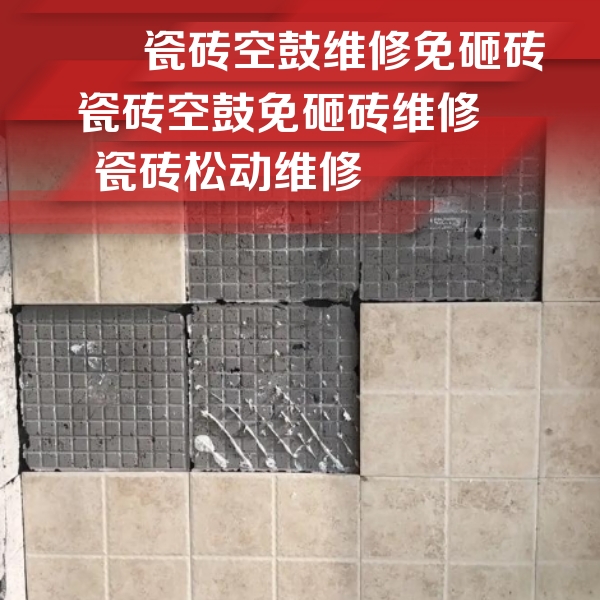 海口瓷砖空鼓维修公司分享地砖空鼓维修的知识