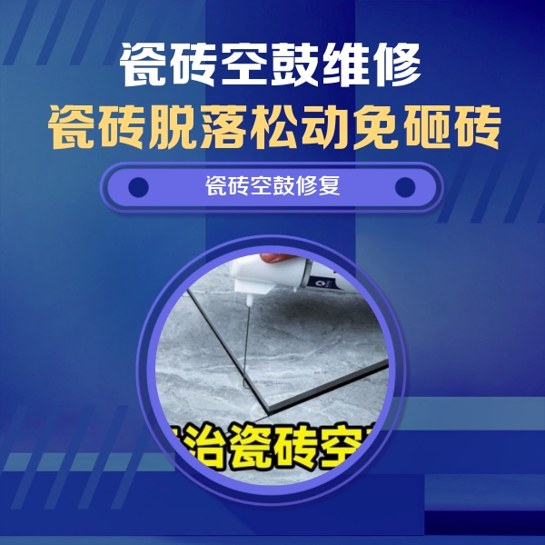 海口瓷砖空鼓维修公司分享卫生间瓷砖翘边维修的方法
